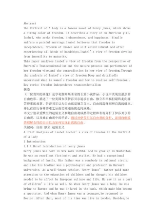 浅析《贵妇的画像》中伊莎贝尔的自由观分析研究 影视编导专业