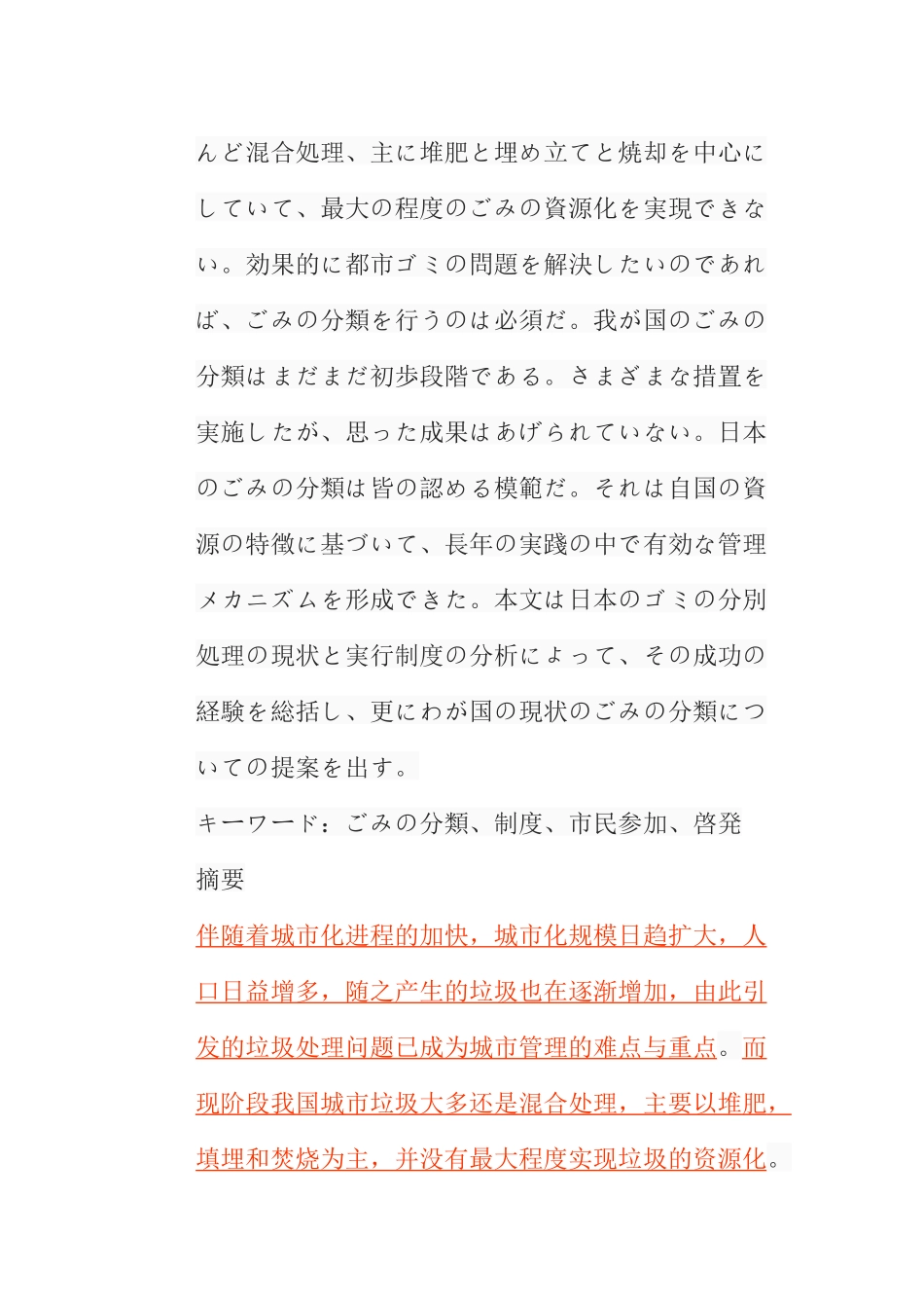 日本垃圾分类对中国的启示分析研究  环境工程专业_第3页