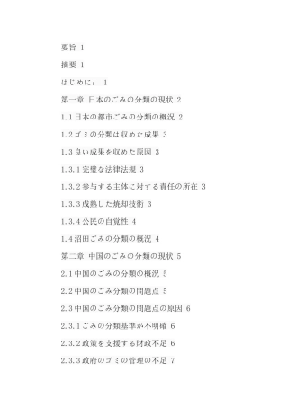 日本垃圾分类对中国的启示分析研究  环境工程专业
