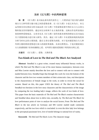 浅析《红与黑》中的两种爱情分析研究 影视编导专业