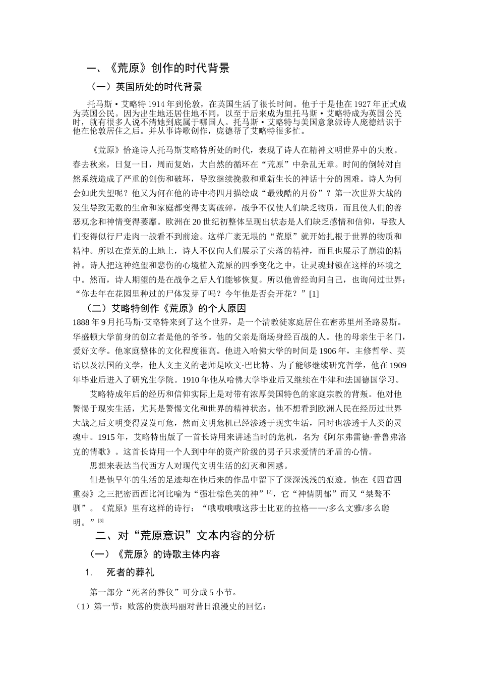 浅析《荒原》的“荒原意识”分析研究 影视编导专业_第3页