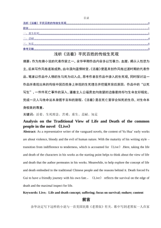 浅析《活着》中平民百姓的传统生死观分析研究 影视编导专业