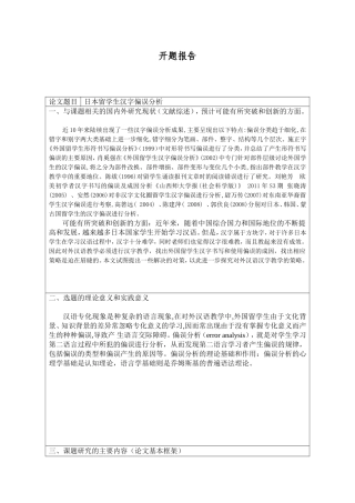 日本留学生汉字偏误分析研究  汉语言文学专业