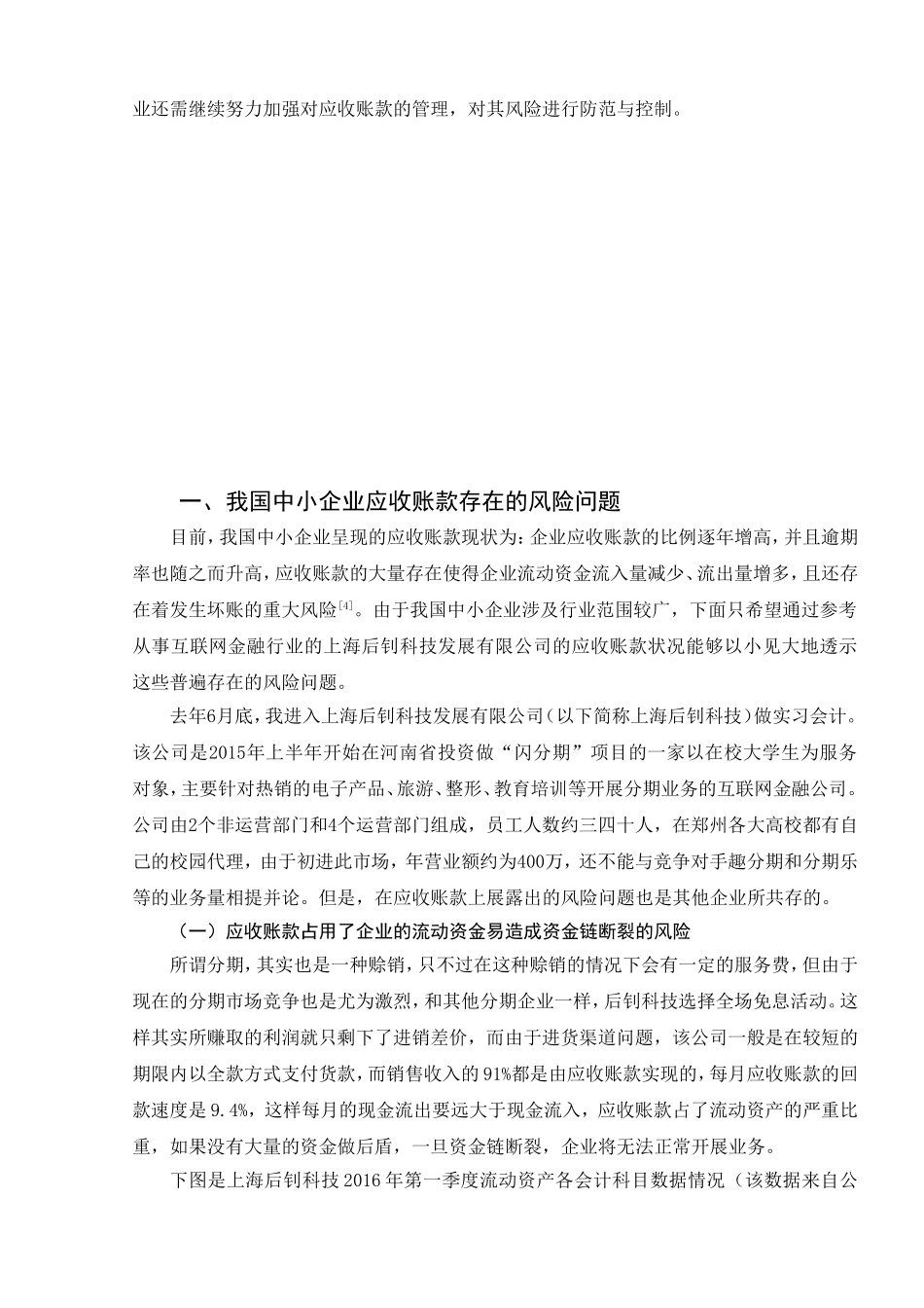 浅析中小企业应收账款风险的防范与控制分析研究 财务管理专业_第3页
