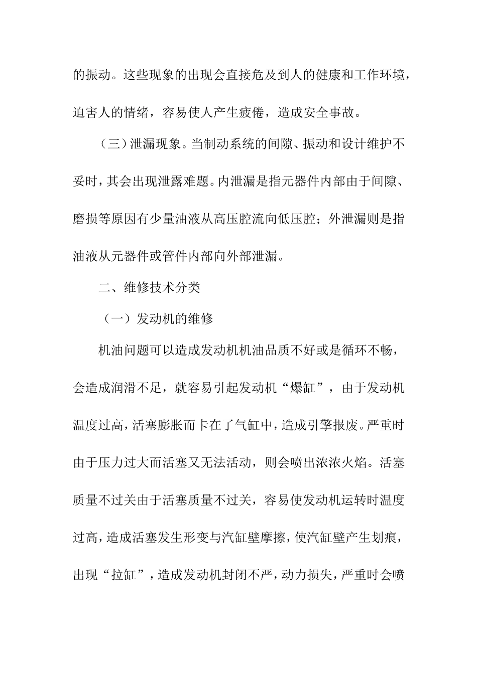 浅谈汽车修理分析研究 车辆工程管理专业_第2页