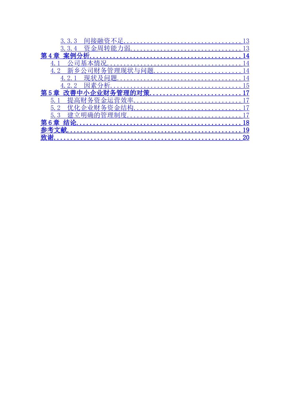 浅析中小企业营运资金管理问题研究分析 财务管理专业_第2页