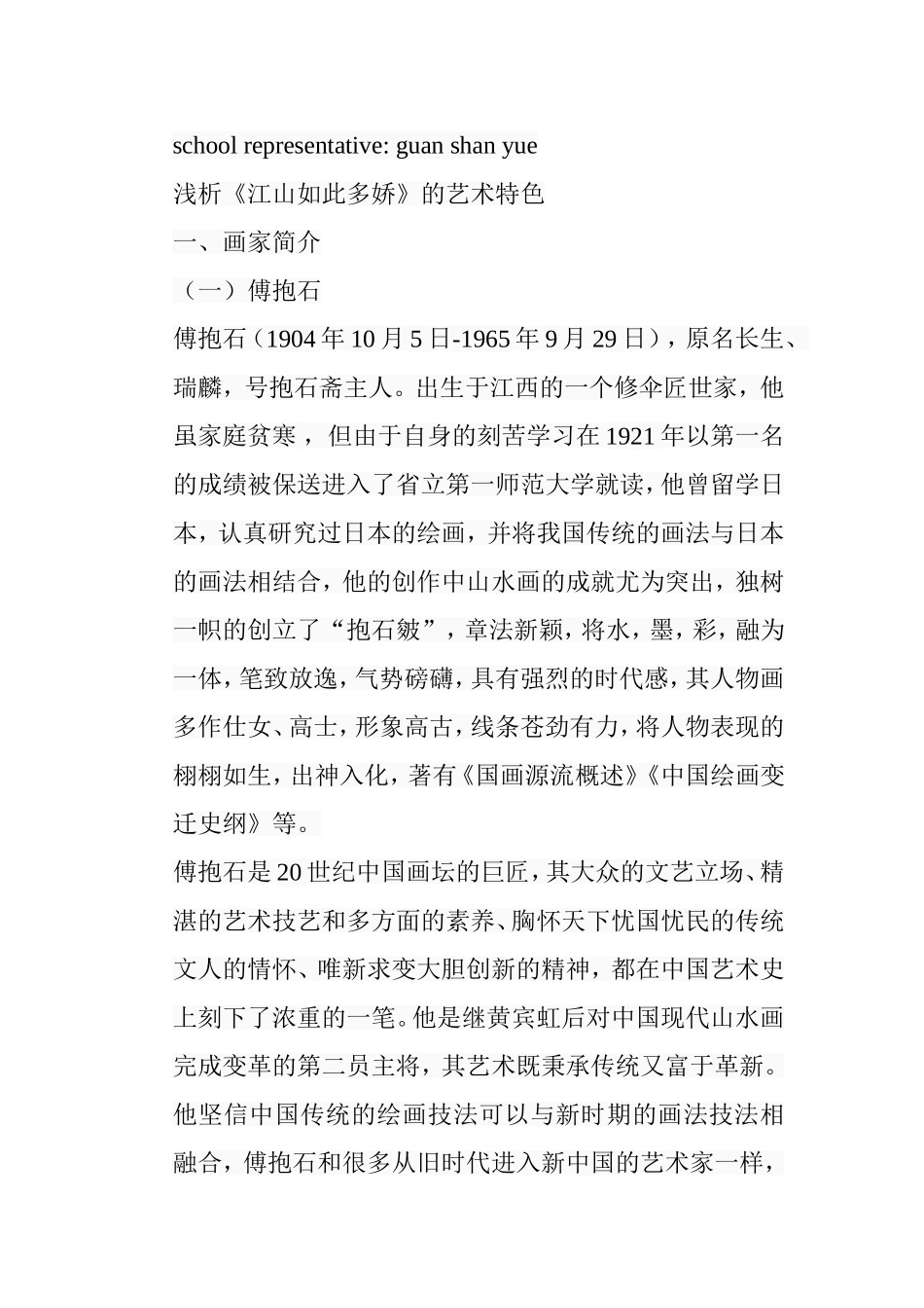 浅析《江山如此多娇》的艺术特色分析研究 影视编导专业_第3页