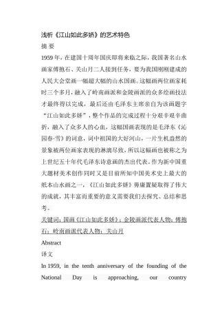 浅析《江山如此多娇》的艺术特色分析研究 影视编导专业