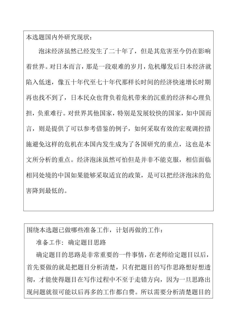 日本泡沫经济剖析及对我国经济的启示分析研究 开题报告_第2页