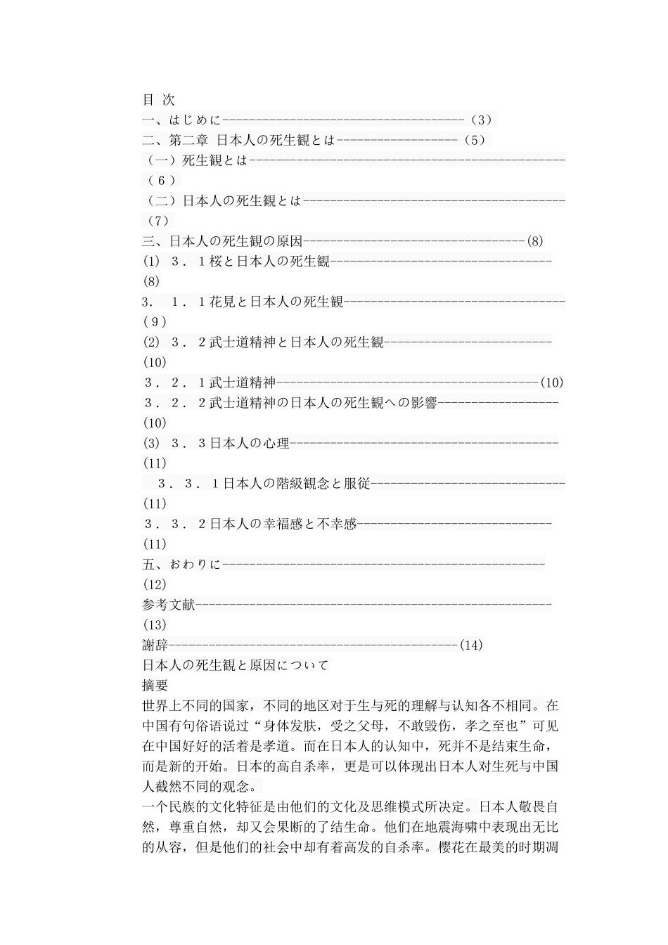 日本人の死生観と原因について_第1页