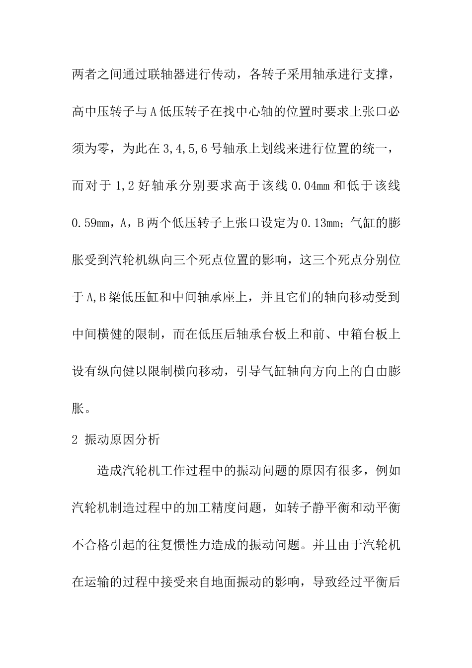 浅谈汽轮机安装过程中注意事项分析研究 车辆管理专业_第3页