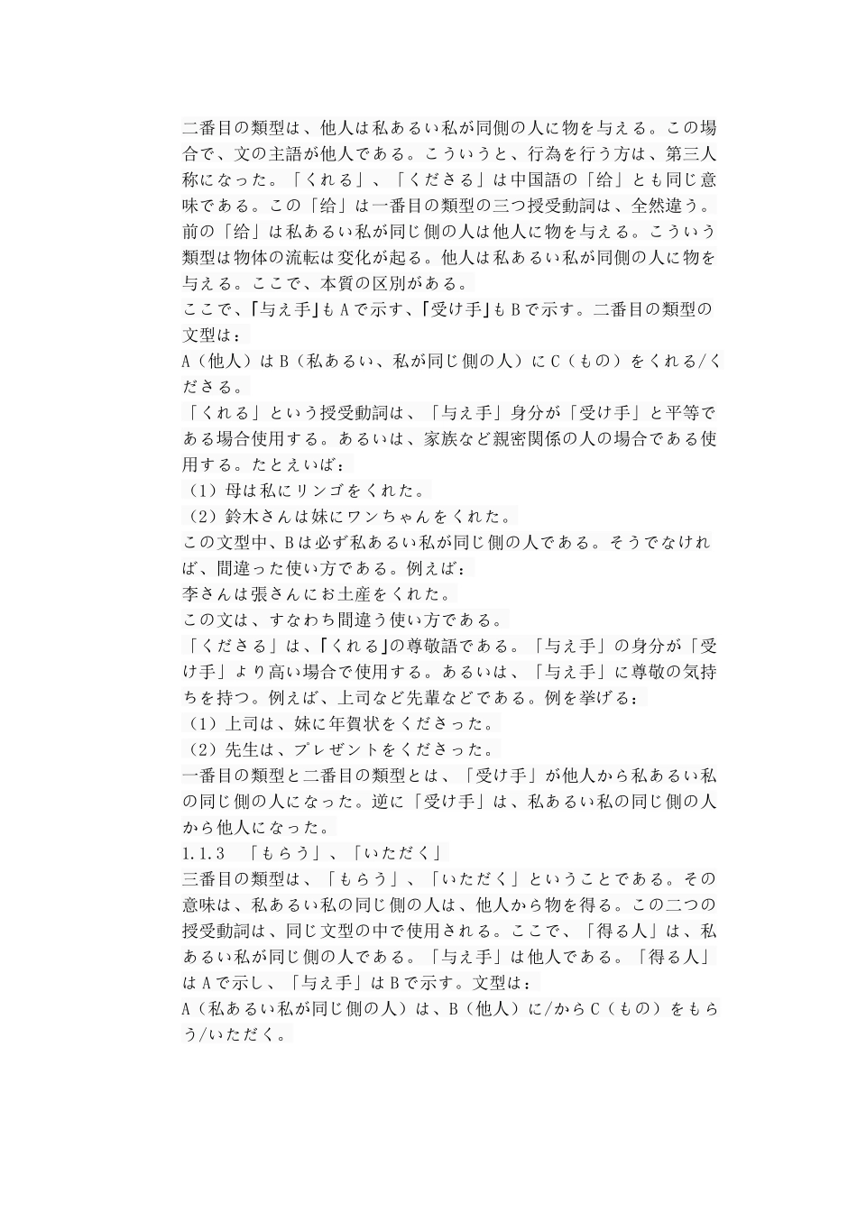 日本語の授受動詞と義理人情についての考察分析研究 日语学专业_第3页