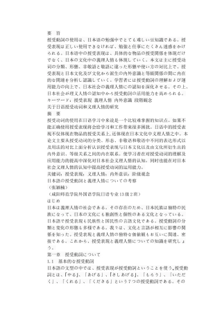日本語の授受動詞と義理人情についての考察分析研究 日语学专业