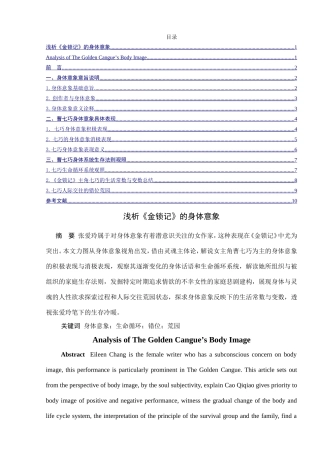 浅析《金锁记》的身体意象分析研究  文学专业