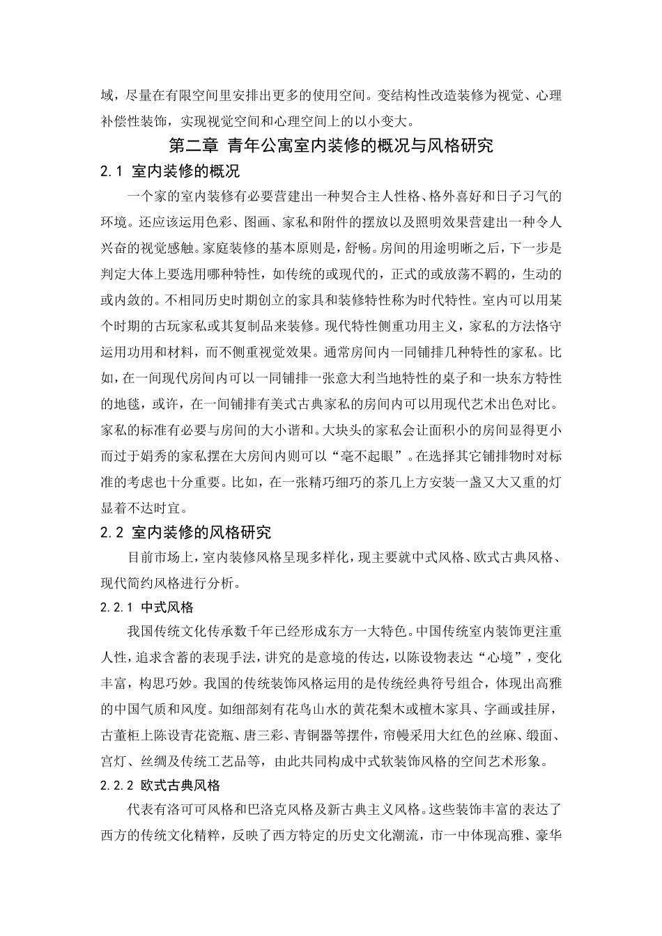 浅谈青年公寓设计中应考虑的要素分析研究  室内设计专业_第3页