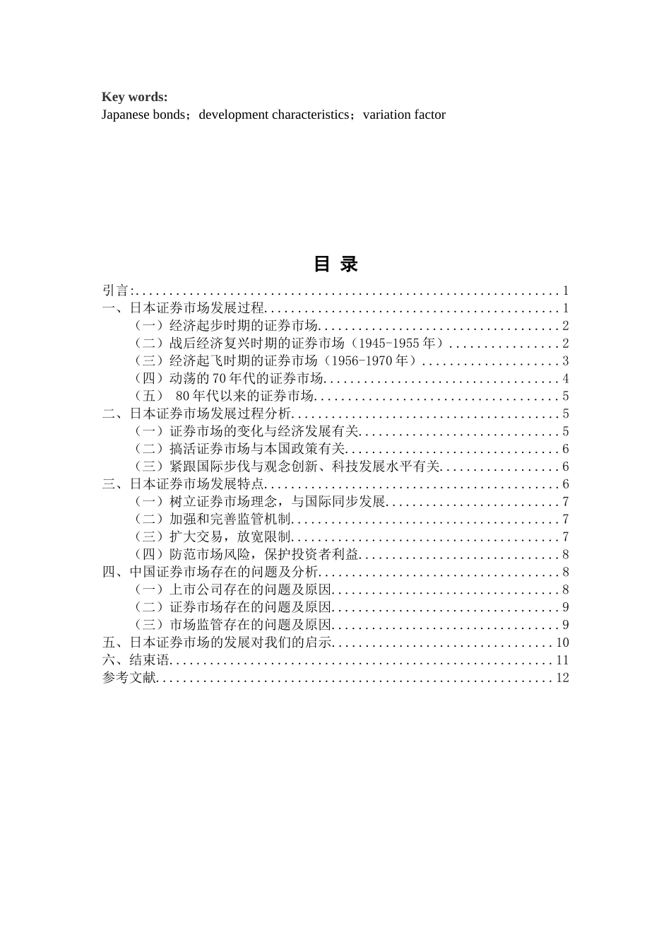 日本证劵市场分析研究 金融学专业_第2页