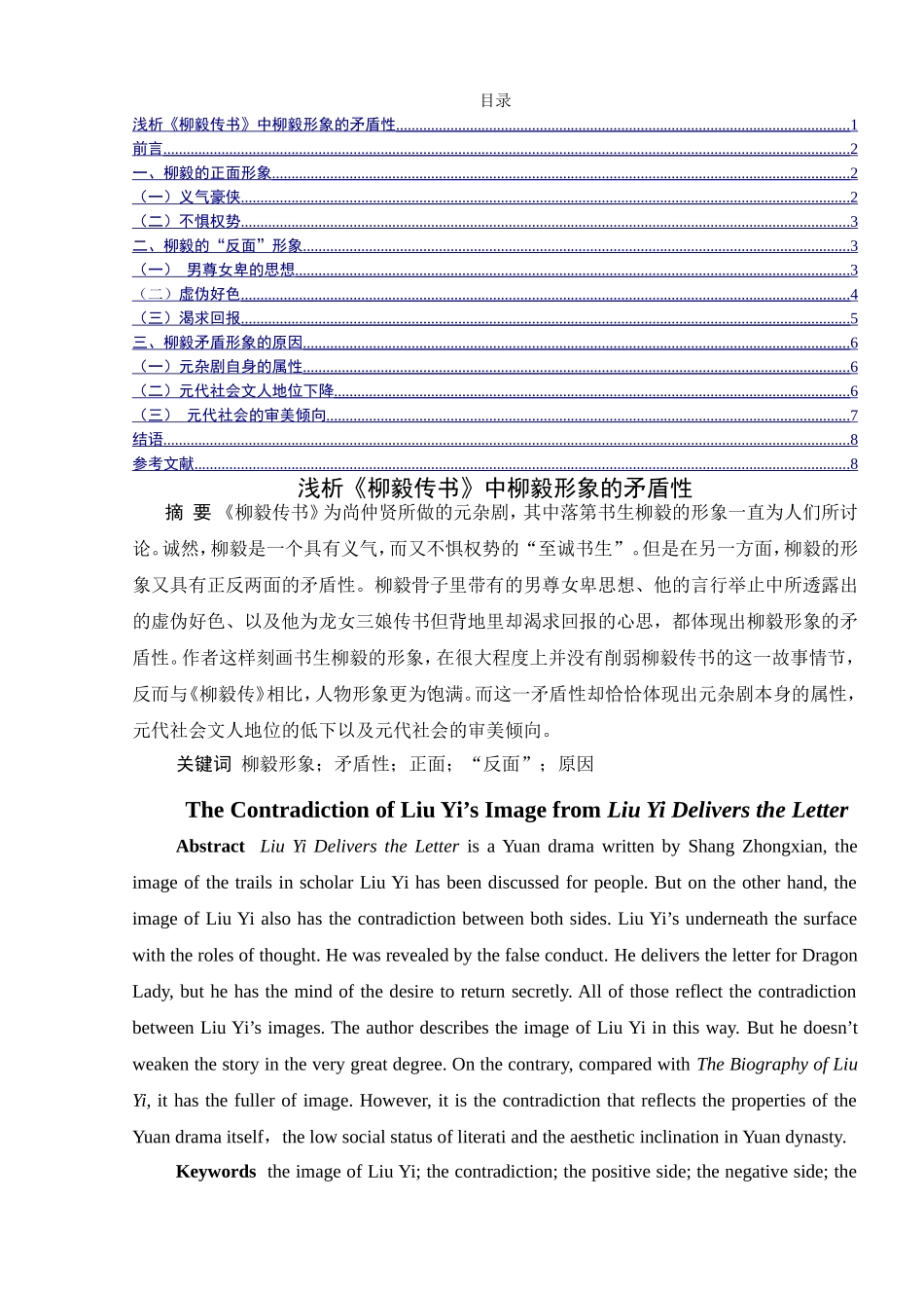 浅析《柳毅传书》中柳毅形象的矛盾性分析研究 书法学专业_第1页