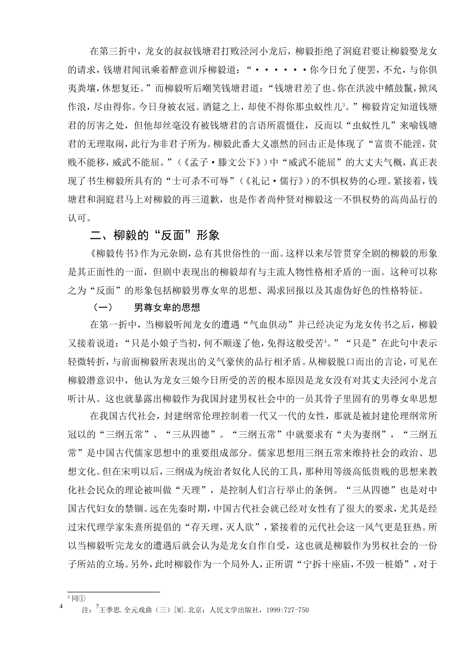 浅析《柳毅传书》中柳毅形象的矛盾性分析研究 书法学专业_第3页