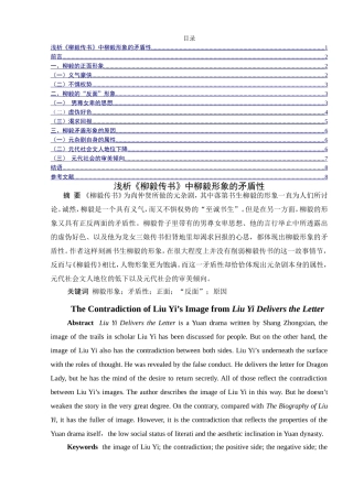 浅析《柳毅传书》中柳毅形象的矛盾性分析研究 书法学专业