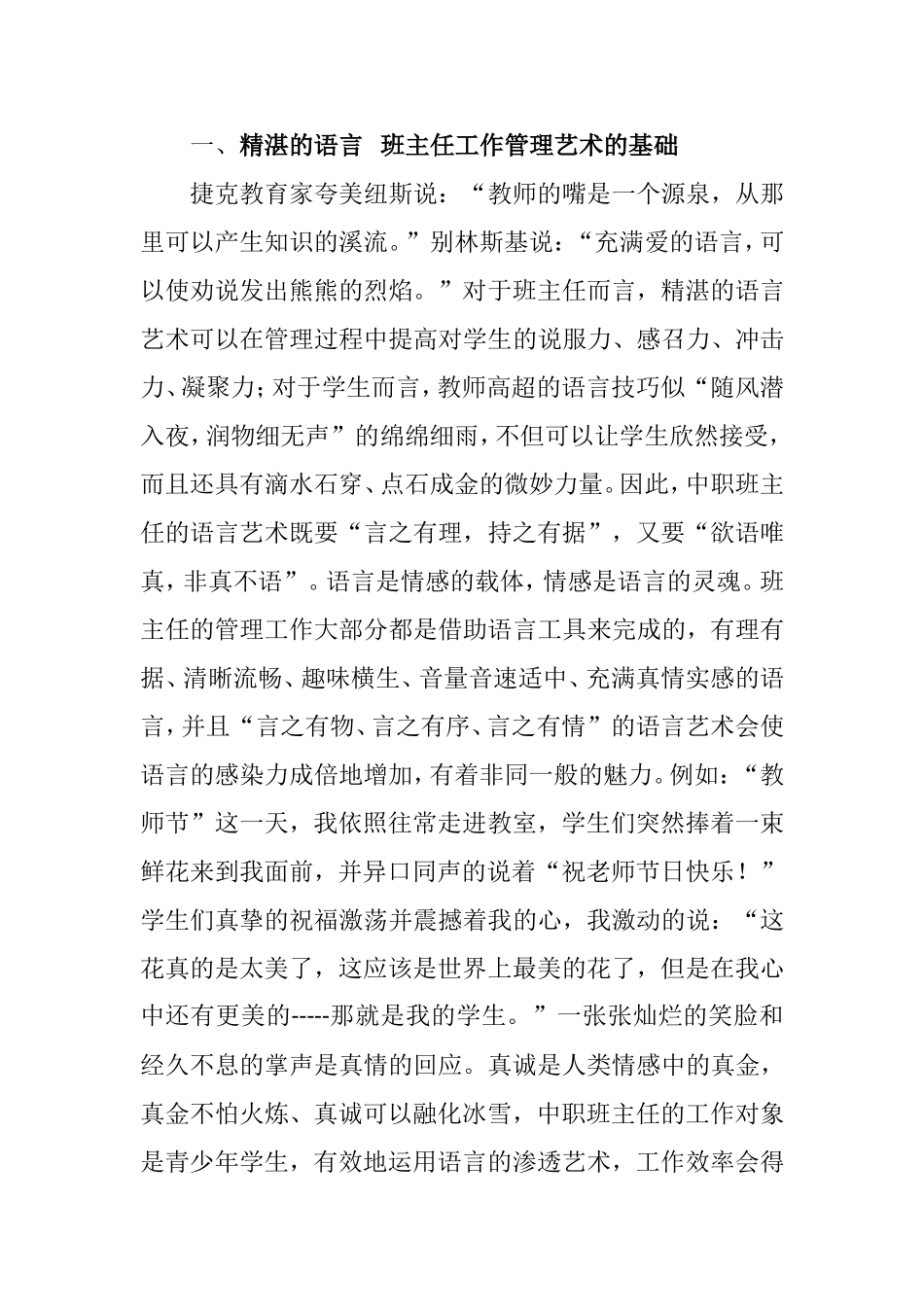 浅析中职班主任工作的管理艺术分析研究  教育教学专业_第2页