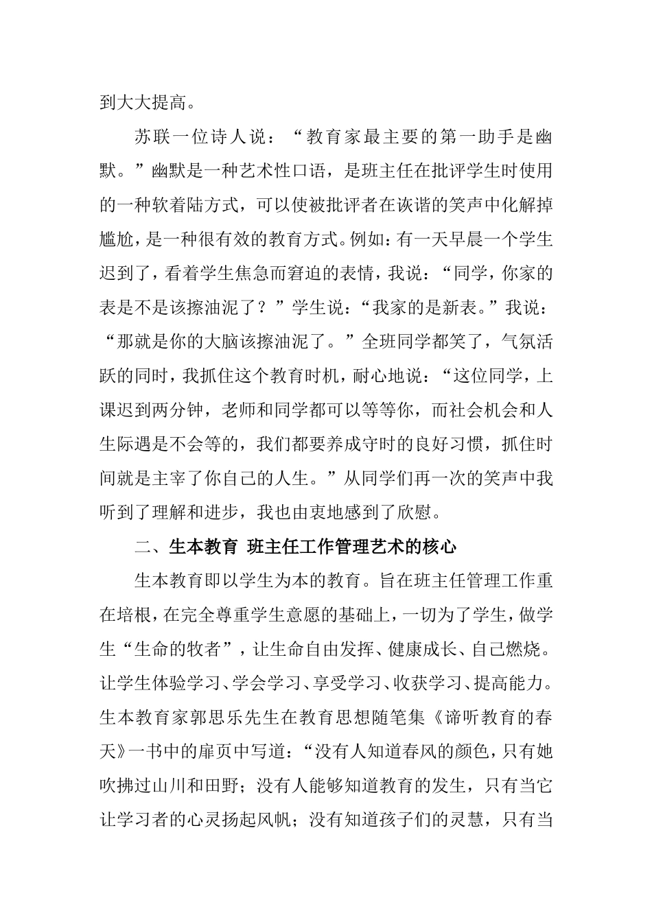 浅析中职班主任工作的管理艺术分析研究  教育教学专业_第3页