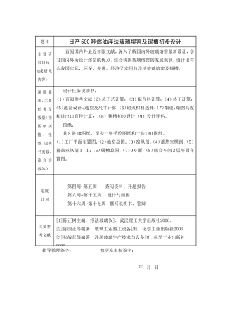 日产500t玻璃熔窑设计和实现  工艺管理专业