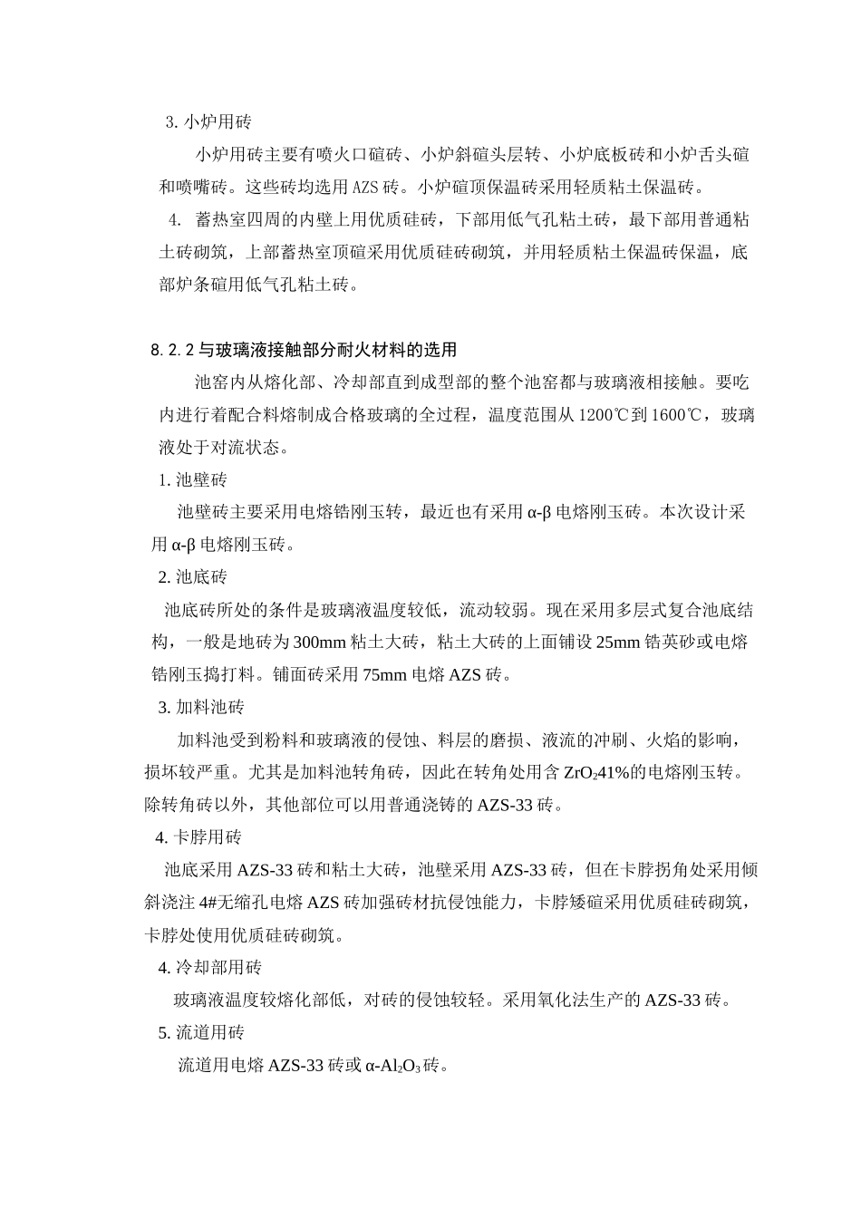 日产500t浮法玻璃熔窑及锡槽设计和实现  工艺工程专业_第2页