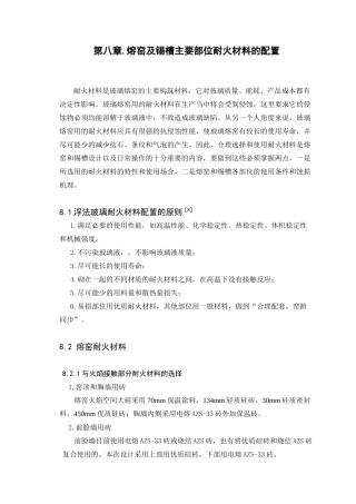 日产500t浮法玻璃熔窑及锡槽设计和实现  工艺工程专业