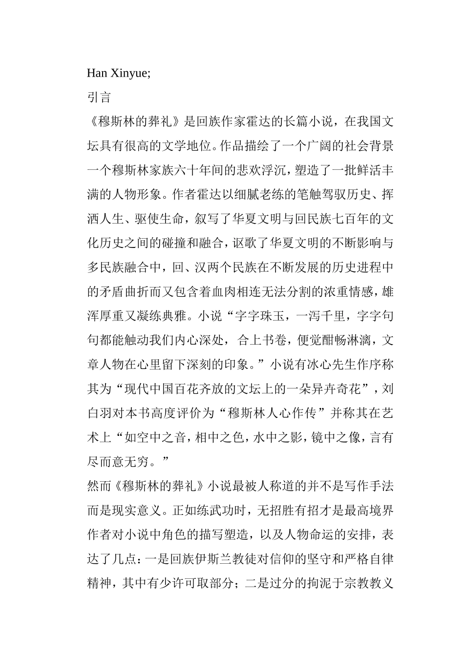 浅析《穆斯林的葬礼》中主要女性形象的悲剧色彩分析研究 汉语言文学专业_第2页