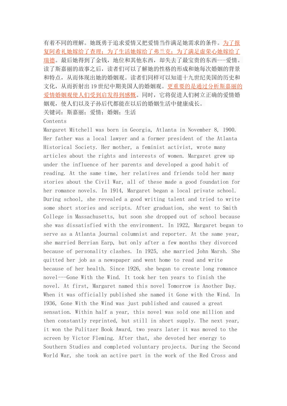 浅析《飘》中斯嘉丽的婚姻观分析研究  法学专业_第2页