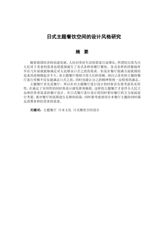 日式主题餐饮空间的设计风格研究分析  室内设计专业