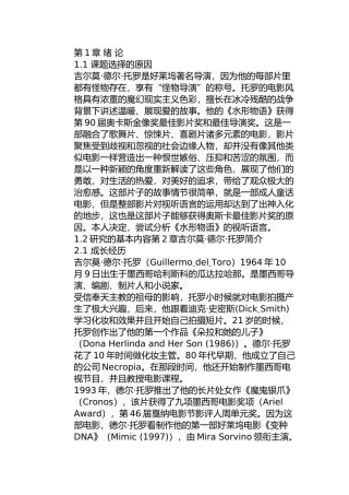 浅析《水形物语》的视听语言分析研究 汉语言文学专业