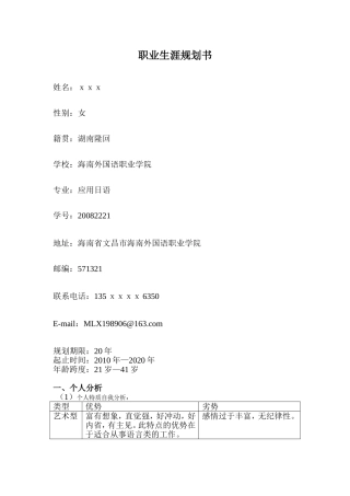 日语翻译职业生涯规划书