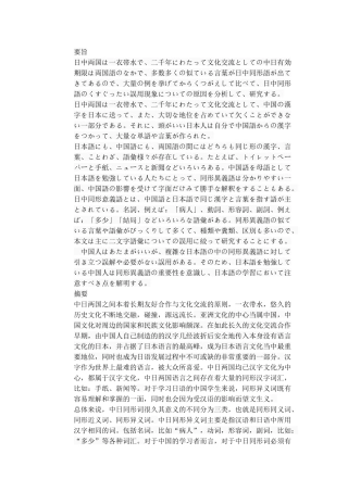 日中同形語誤用現象についての研究－二文字語彙からなる同形異義語の誤用を中心として