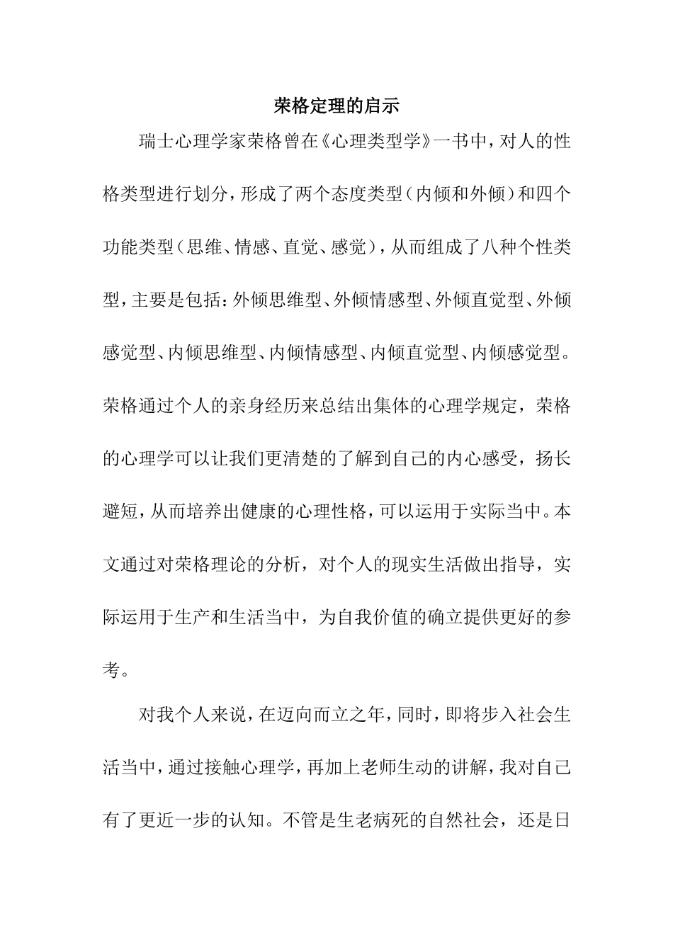 荣格定理应用分析研究_第1页