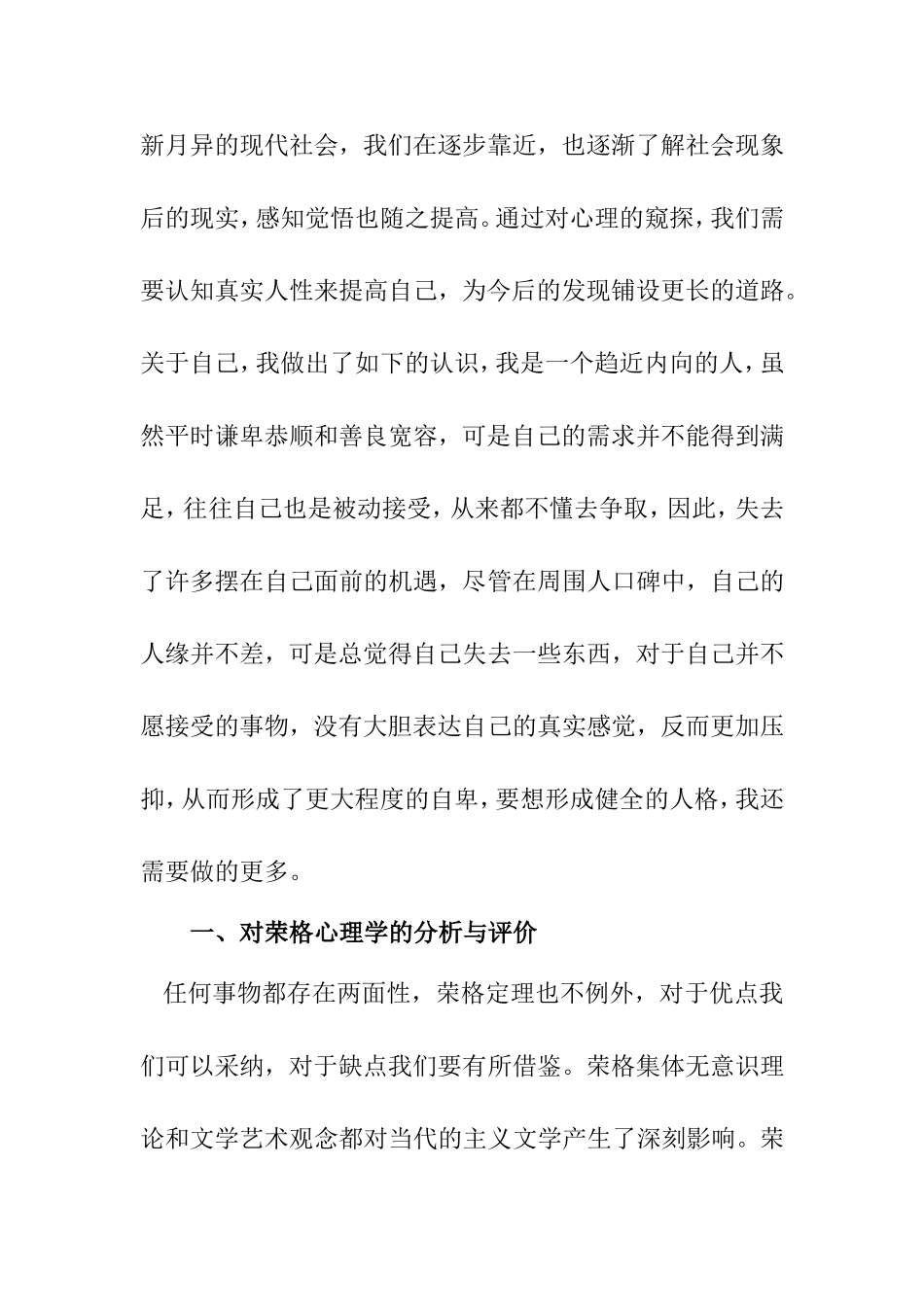 荣格定理应用分析研究_第2页