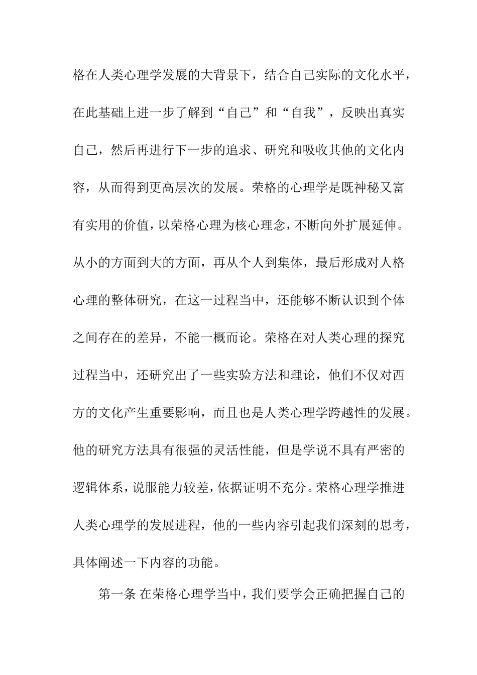 荣格定理应用分析研究_第3页