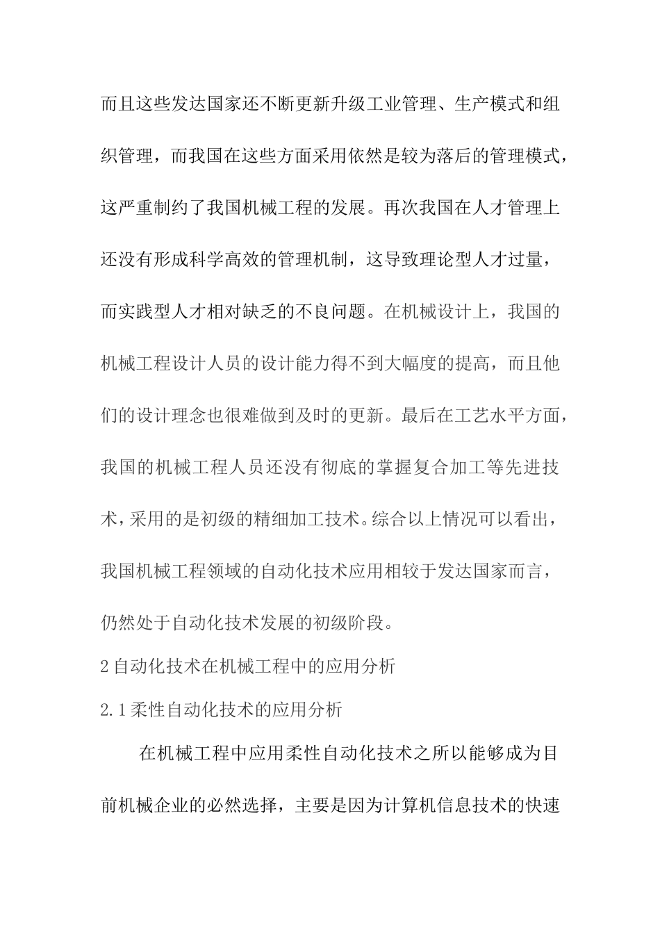 浅析自动化技术在机械工程中的应用分析研究 机械制造专业_第2页