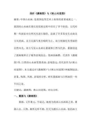 浅析《潇湘图》与《秋山问道图》分析研究 绘画学专业