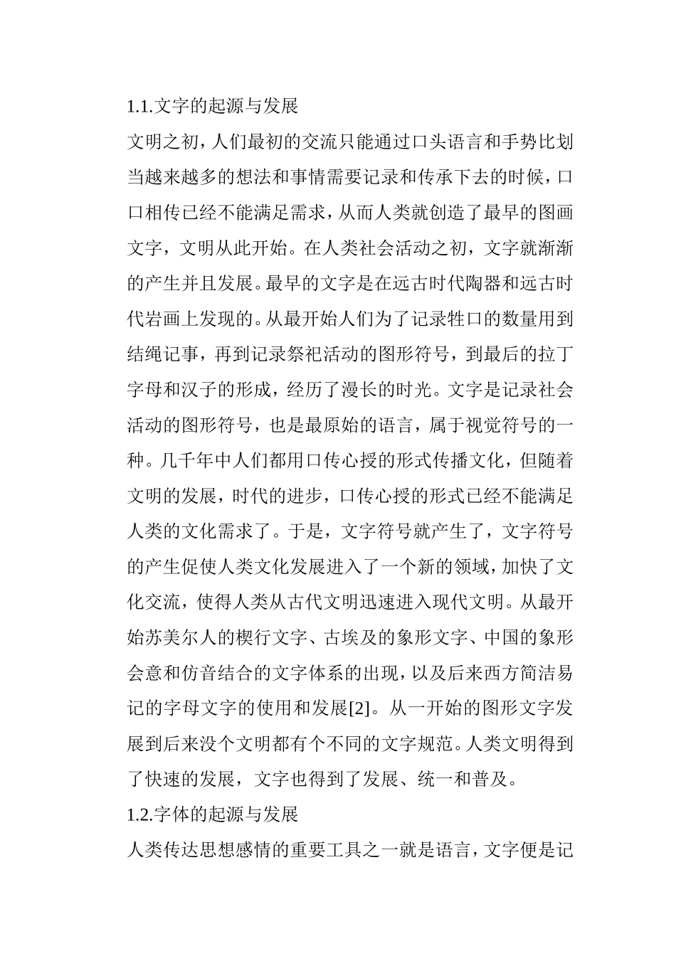 浅析字体设计在平面设计中不可或缺的作用分析研究  计算机专业_第2页