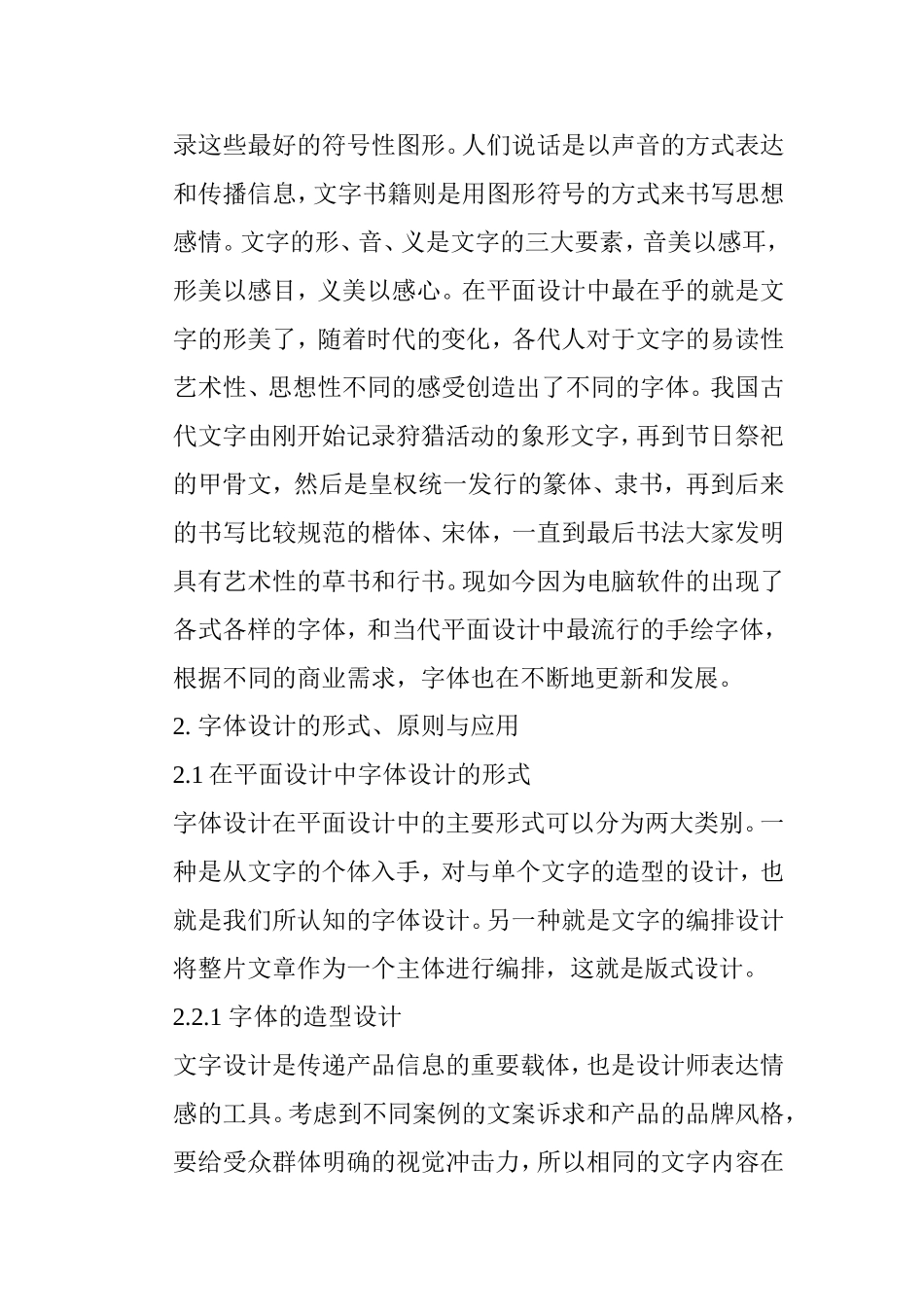 浅析字体设计在平面设计中不可或缺的作用分析研究  计算机专业_第3页