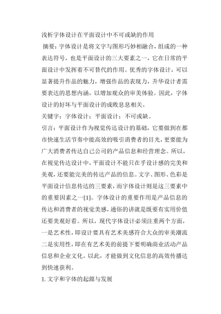 浅析字体设计在平面设计中不可或缺的作用分析研究  计算机专业