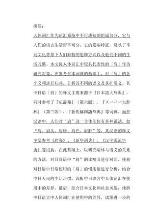 浅谈日中语言文化中“肩”的含义分析研究 日语学专业