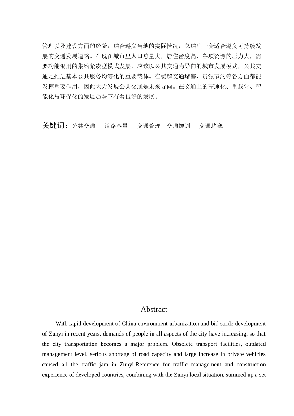 浅析遵义市交通运输的发展分析研究 交通运输专业_第2页