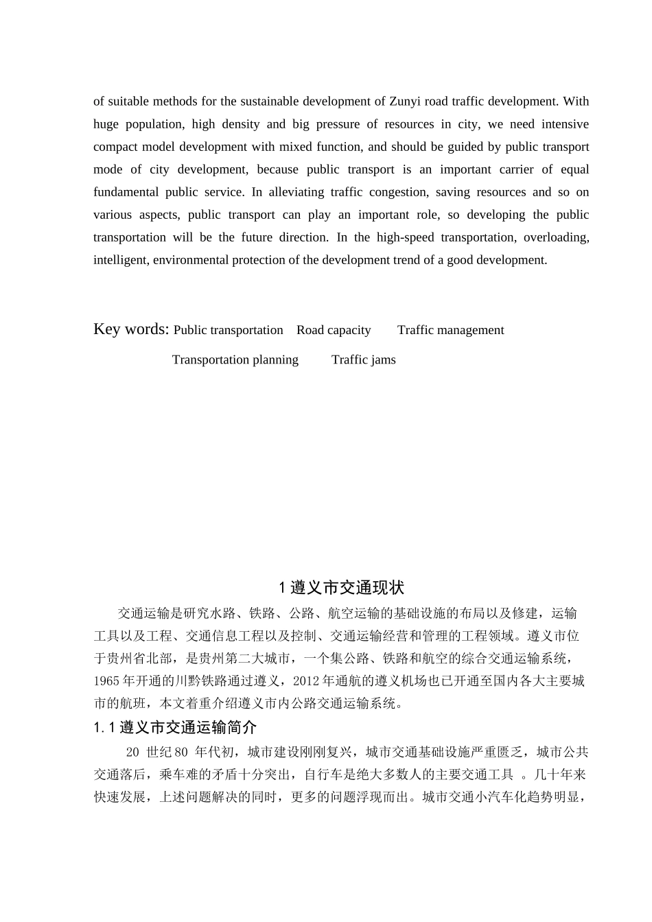 浅析遵义市交通运输的发展分析研究 交通运输专业_第3页