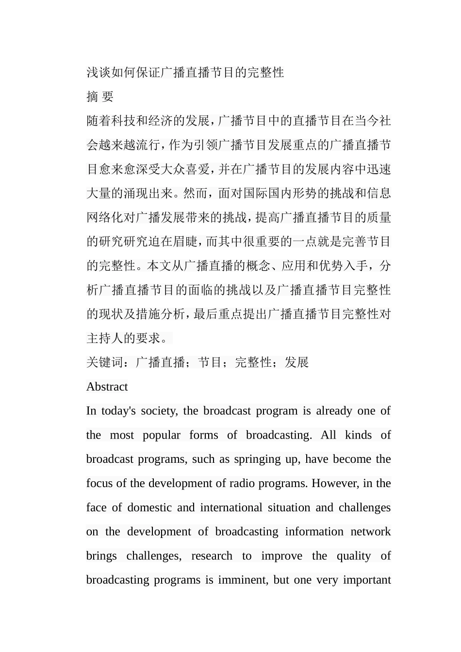 浅谈如何保证广播直播节目的完整性分析研究 播音主持专业_第1页