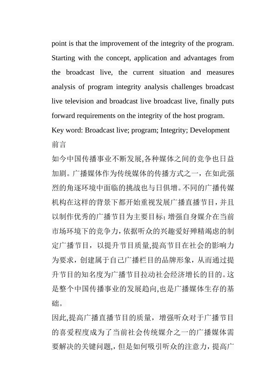浅谈如何保证广播直播节目的完整性分析研究 播音主持专业_第2页