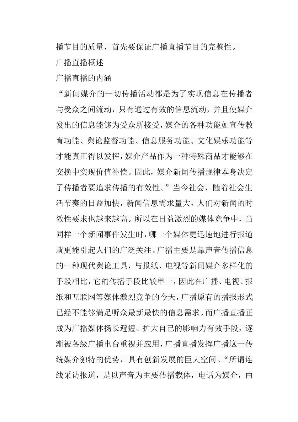 浅谈如何保证广播直播节目的完整性分析研究 播音主持专业_第3页