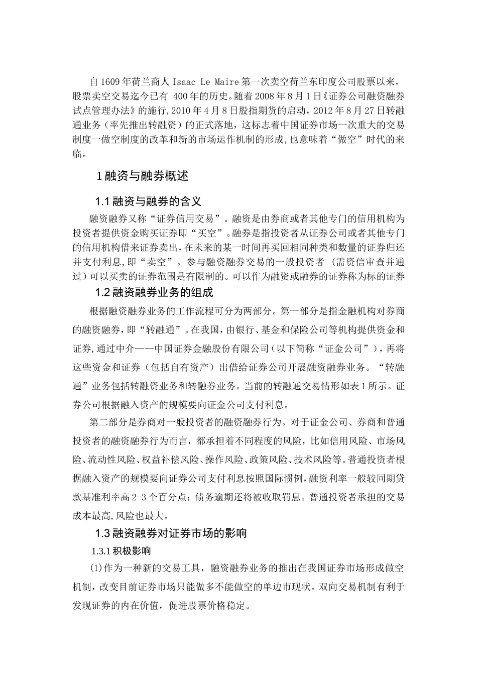 融资融券的操作技巧分析研究 财务管理专业_第3页