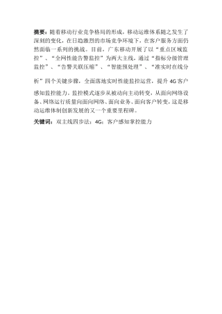 浅析4G客户感知监控能力研究分析  计算机专业